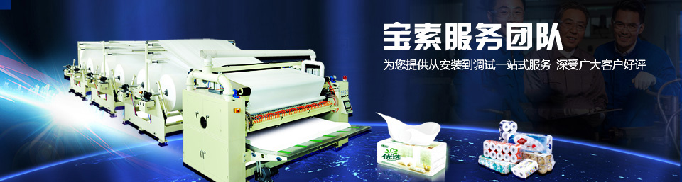 寶索服務(wù)團(tuán)隊(duì)為您提供從安裝到調(diào)試一站式服務(wù)，深受廣大客戶好評(píng)！